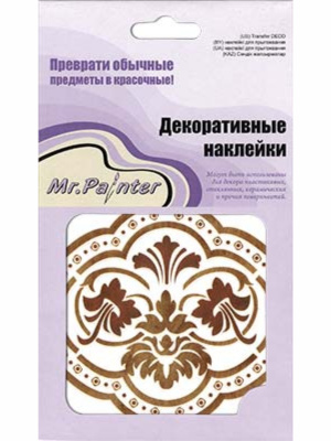 Наклейки Mr.Painter Декоративные 10х10см Орнамент коричневый D