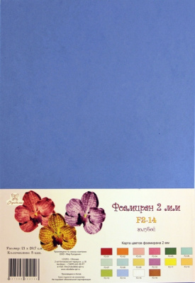 Фоамиран "Рукоделие" 2 мм, 210*297мм, 5 листов,  F2-14, голубой