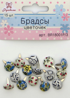 Брадсы тканевые «Рукоделие» Цветочек-3, 15 шт.