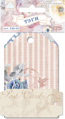 Набор тэгов "Рукоделие" Наше время