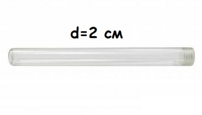 Туба (контейнер) 2205-0008 для хранения пуговиц d=2 см, h=20 см