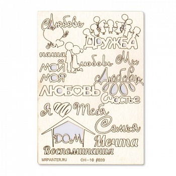 Чипборд картонный "Mr.Painter" CHI-10/020 Слова №1, 11.5 см х 16.5 см