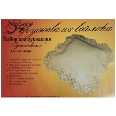 Набор для рукоделия (Кружева из войлока)