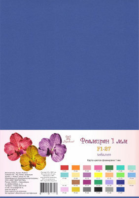 Фоамиран "Рукоделие" 1 мм, 210*297мм, 5 листов,  F1-27, кобальт