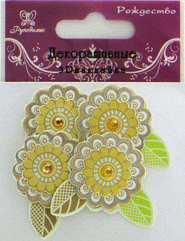 Декоративные 3D наклейки "Рукоделие" СО-14(SO12098) Цветы