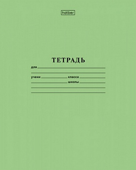 Тетрадь школьная 18л А5ф в линию на скобе  зеленая обл.