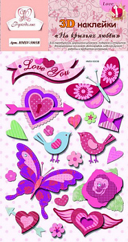 Наклейки 3D «Рукоделие» HMSV-5003B На крыльях любви