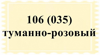 Иранский фоамиран (парча) 0,6мм арт.106 (035)  туманно-розовый,60*70 см/2листа