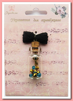 Стеклянные бутылочки "Рукоделие" CA-354 подвеска с наполнением 