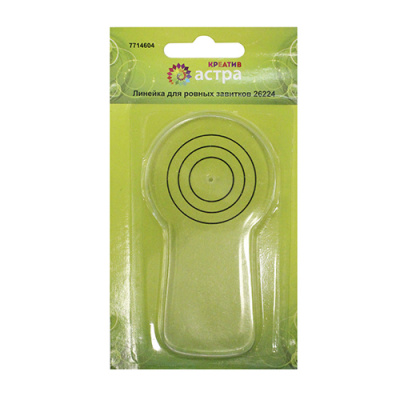 Линейка АСТРА КРЕАТИВ для ровных завитков 26224