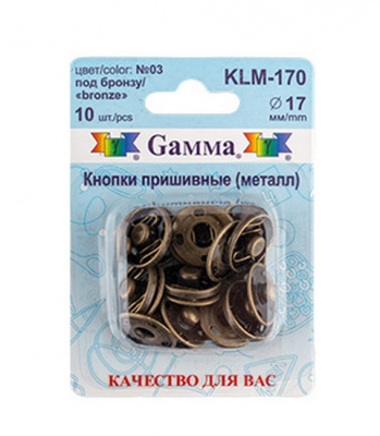Кнопки пришивные KLM-170 металл "Gamma" d 17 мм 10 шт. №03 под бронзу