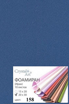Фоамиран (ФОМ ЭВА, Иран) «Crystal Art» 20х30 см, 10 шт/упак, №158 темно-синий
