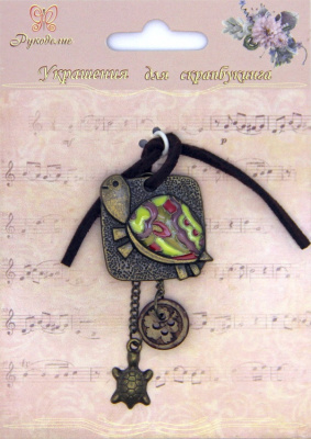 Металлические шармы "Рукоделие" AC-1093 Черепаха