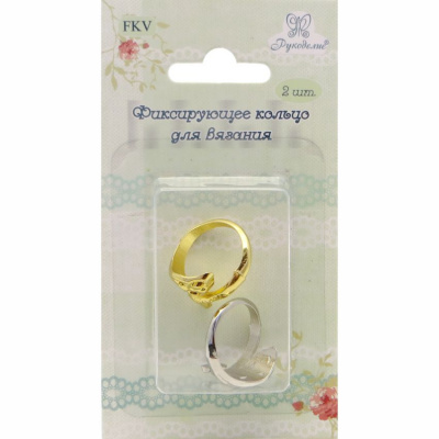 Фиксирующее кольцо для вязания "Рукоделие", 2 шт. в комплекте, FKV