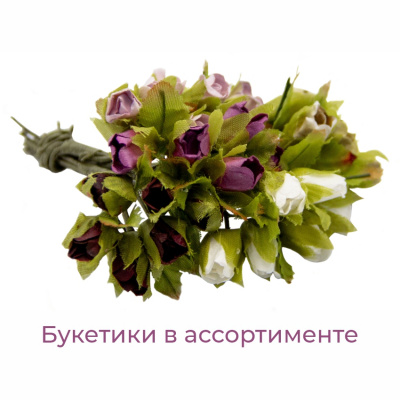 Декоративный букетик "Рукоделие" DKB054 Цветы