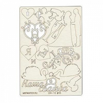 Чипборд картонный "Mr.Painter" CHI-10/005 Свадьба