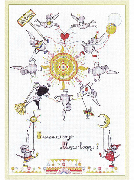 Набор для вышивания «Panna» ВК-0612 Солнечный круг - мыши вокруг,28х40 см