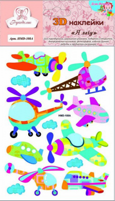 Наклейки 3D «Рукоделие» HMD-108A Я лечу