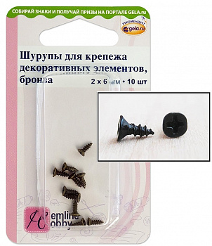 Шурупы для крепежа декоративных элементов «Hemline Hobby» 11.114.BR, блистер 10 шт