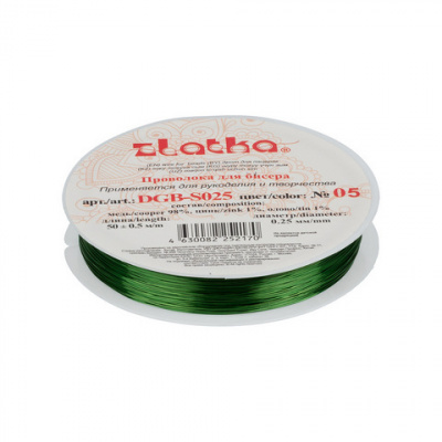Проволока для бисера "Zlatka" DGB-S025 d 0.25 мм 50 м ,1 шт., цв.№05 зеленый
