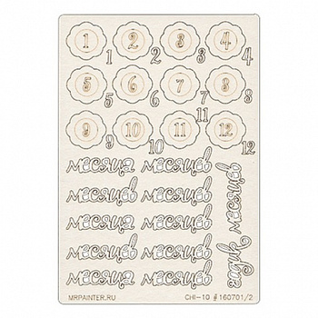 Чипборд картонный "Mr.Painter" CHI-10/160701/2  Крошка-сыночек, 11.5 см х 16.5 см