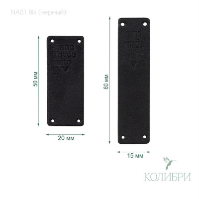 Нашивка NA01 Black (черный)  15 х60 mm