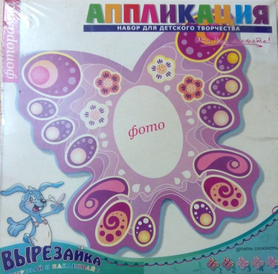 Набор-аппликация "Фоторамка" Бабочка