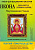Набор для вышивания "Золотой Восход" И-004 Неупиваемая Чаша 