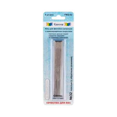 Иглы для валяния (фелтинга) "Gamma" FNG-02  №32 толстые запасные в блистере 6 шт