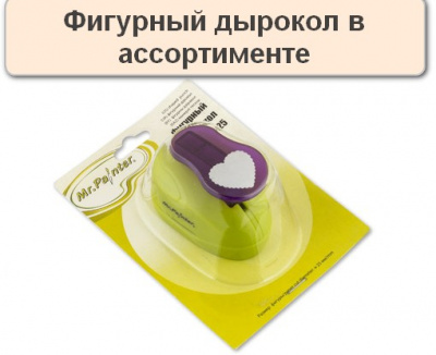 Фигурный дырокол "Mr.Painter" CPB-25