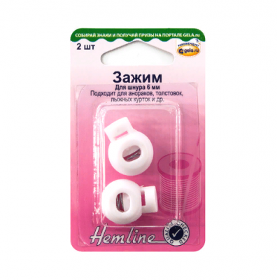 Зажимы для шнура  "Hemline" 6 мм, ,белый, пластик, 2 шт, круглый