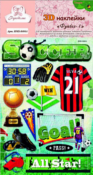 Наклейки 3D «Рукоделие» HMS-8404A Футбол-1