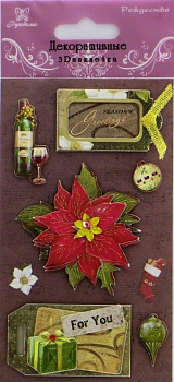 Декоративные 3D наклейки "Рукоделие" СР-17(SP-12056) Рождество
