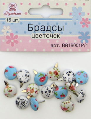 Брадсы тканевые «Рукоделие» Цветочек-1, 15 шт.