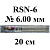 Спицы "Рукоделие" для вязания 5-ти компл. RSN-6  20см * 6,0мм