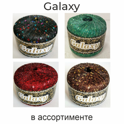 Гэлэкси, пряжа для ручного вязания    