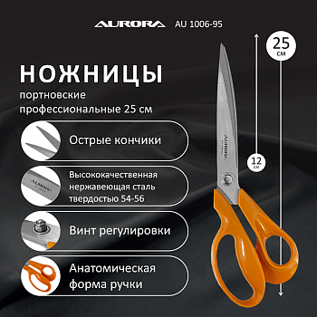 Ножницы портновские профессиональные 25 см.