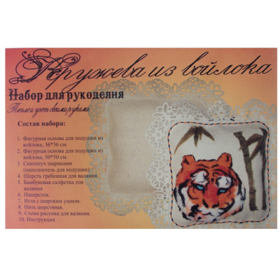 Набор для рукоделия Подушка"Тигр"(Кружева из войлока)