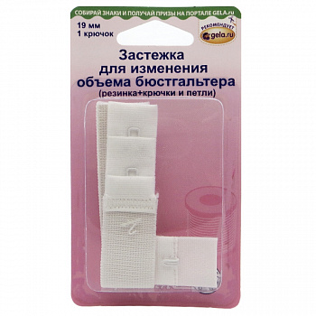 Застежка для изменения объема бюстгалтера "Hemline", 19мм, цвет: белый