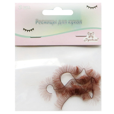 Ресницы для кукол "Рукоделие",  10х200 мм, 2 шт (коричневые)