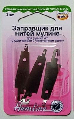 Нитковдеватели "Hemline" 235.LL, в блистере .3шт