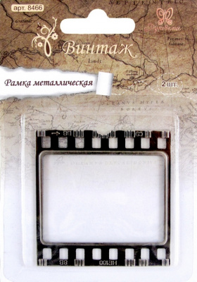 Рамка металлическая Винтаж "Рукоделие " 8466 Кинокадр