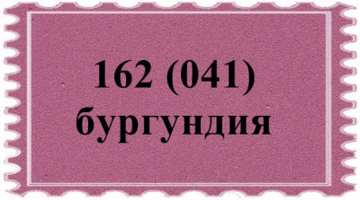 Фоамиран иранский  ЭВА  арт.162 (041) 60х70 см  бургундия уп./ 2 листа