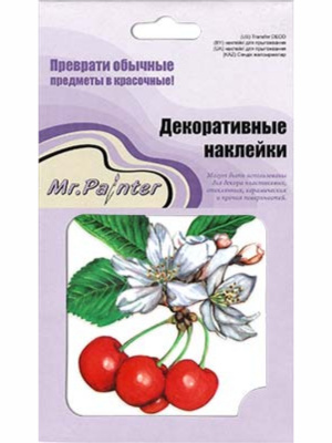Наклейки Mr.Painter Декоративные 10х10см Вишня