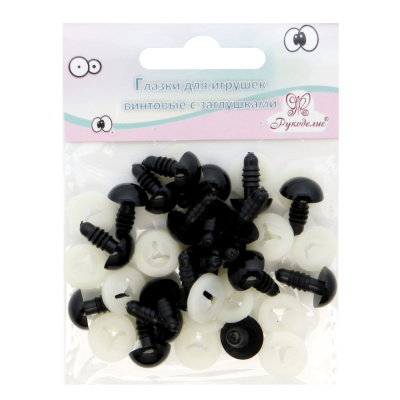 Глазки винтовые с заглушками д/игрушек, 20 шт/упак, цвет черный, 14 х 5,5 мм, ТМ Рукоделие 
