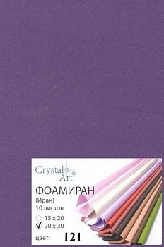 Фоамиран (ФОМ ЭВА, Иран) «Crystal Art» 20х30 см, 10 шт/упак, №121 индиго
